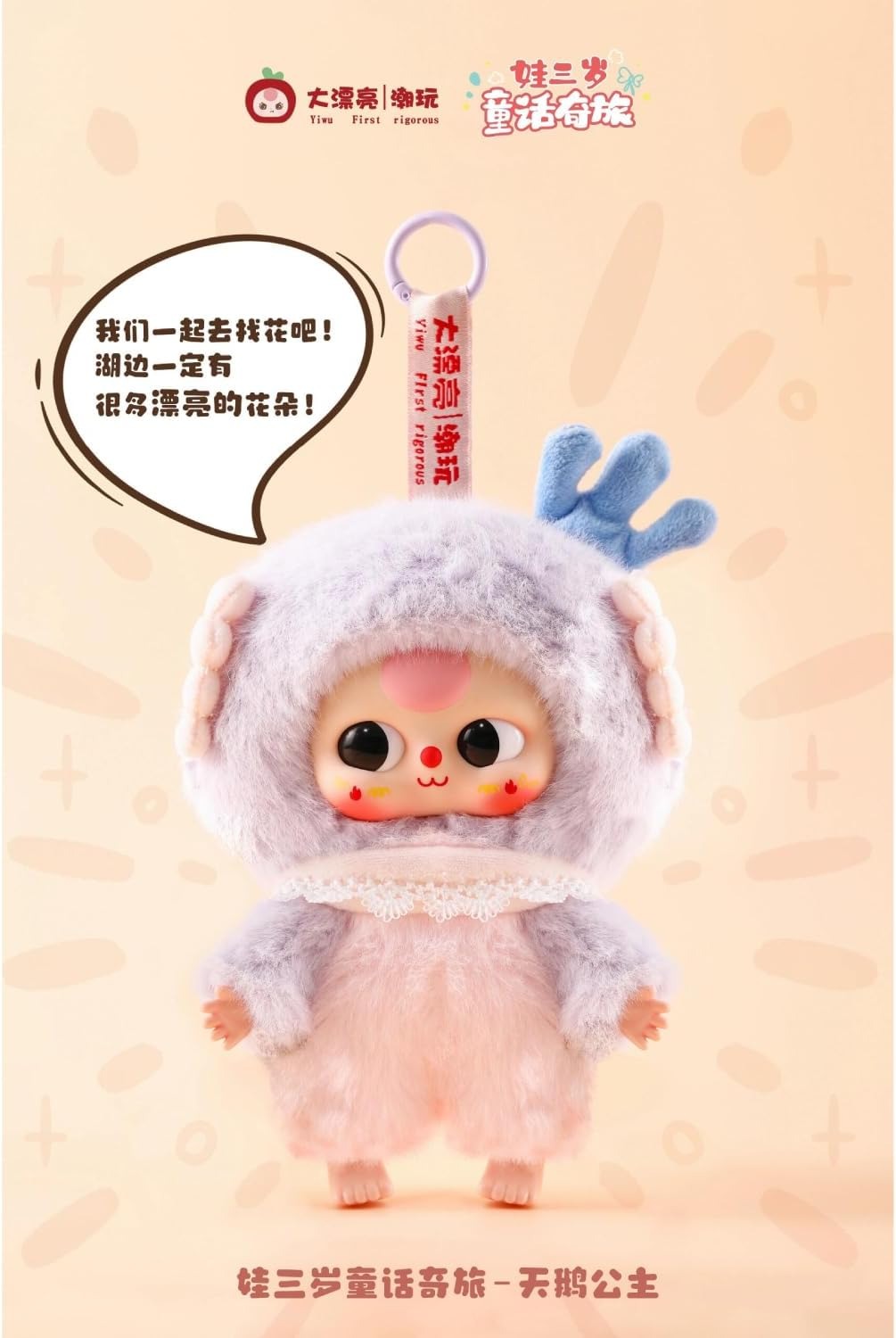 Baby Three: Children's Wonderland Plush Blindbox - 1 Random Figure Plushies Big beautiful (Dongguan) Toy Co.