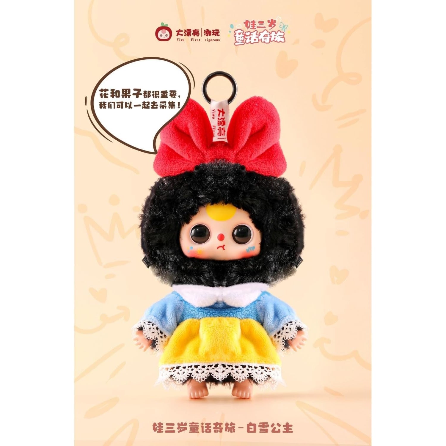 Baby Three: Children's Wonderland Plush Blindbox - 1 Random Figure Plushies Big beautiful (Dongguan) Toy Co.