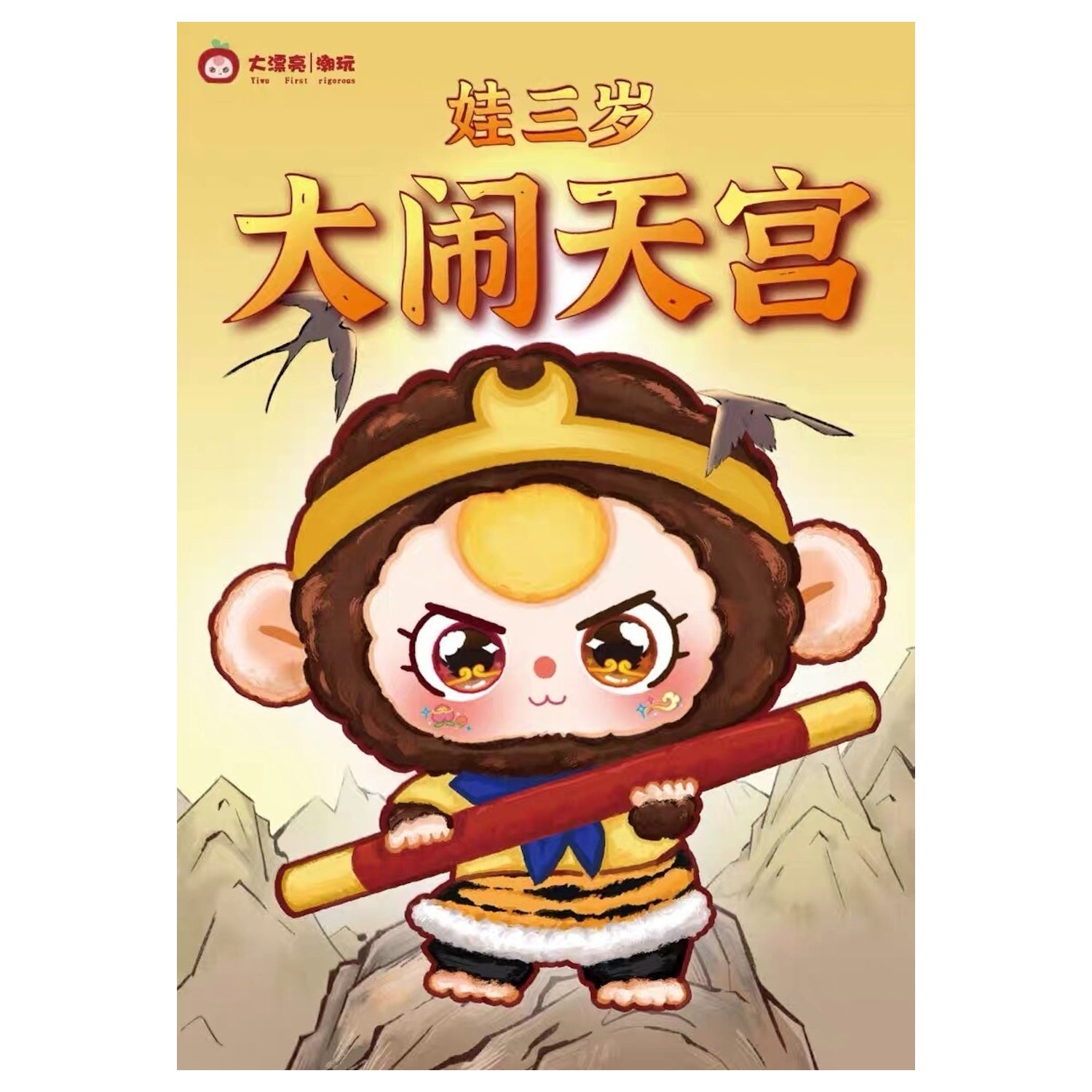 Baby Three: Havoc In Heaven Plush Series Blind Box - 1 Random Figure Plushies Big beautiful (Dongguan) Toy Co.