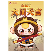Baby Three: Havoc In Heaven Plush Series Blind Box - 1 Random Figure Plushies Big beautiful (Dongguan) Toy Co.