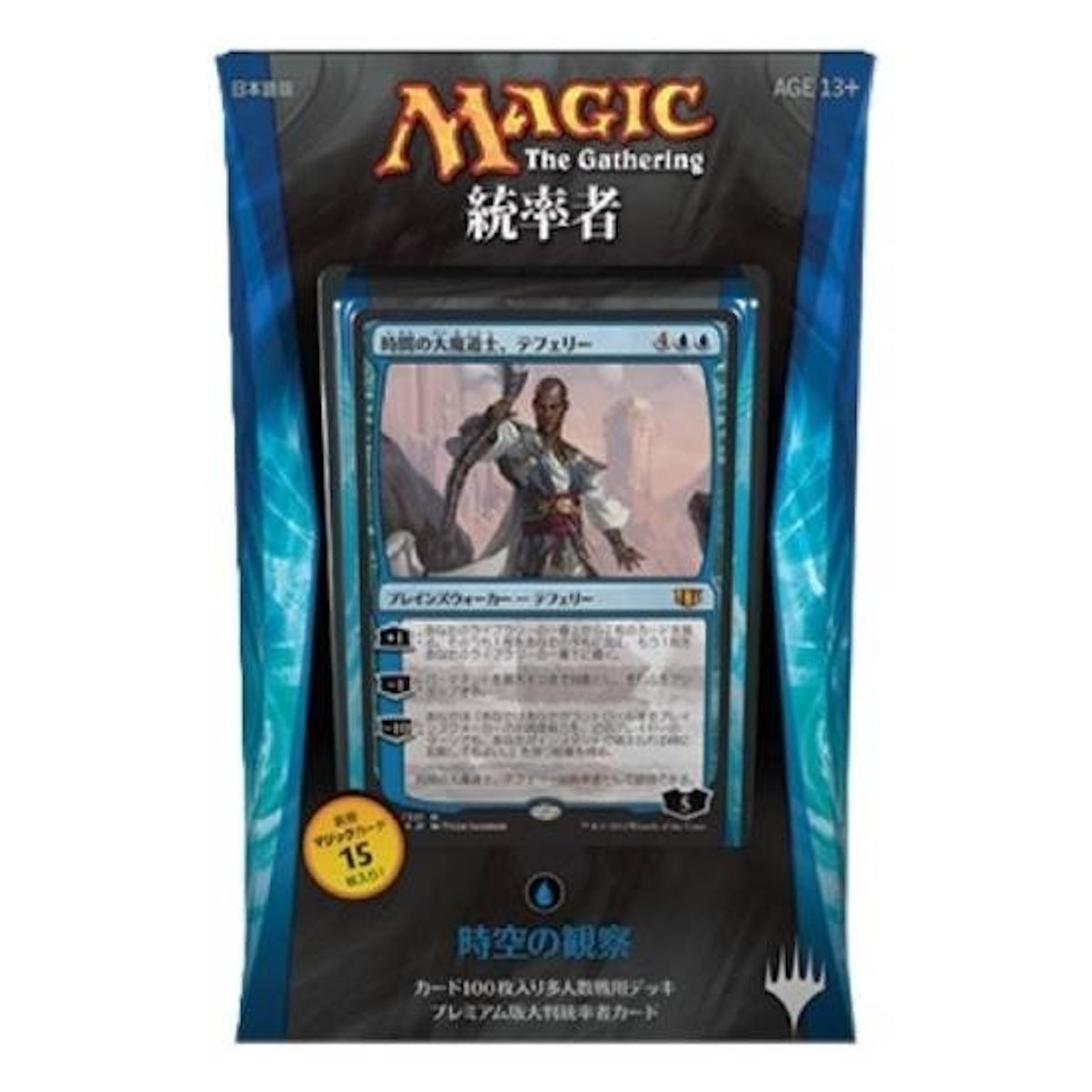 Magic: The Gathering TCG: 2014 Commander Peer Through Time Deck Card Game Wizards of the Coast