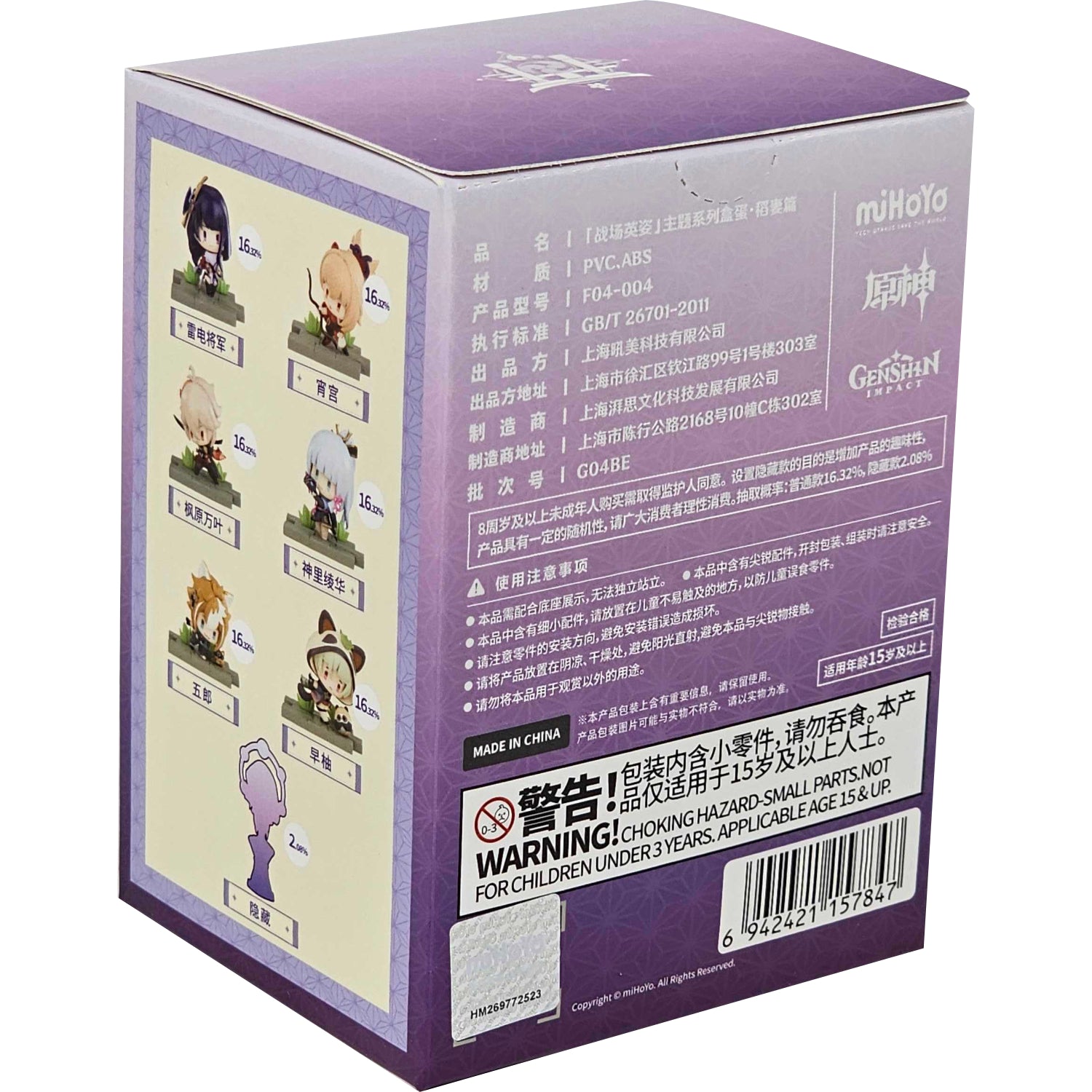 MiHoYo: Genshin Impact [Battlefield Valor Inazuma Themed Series Blind Box]