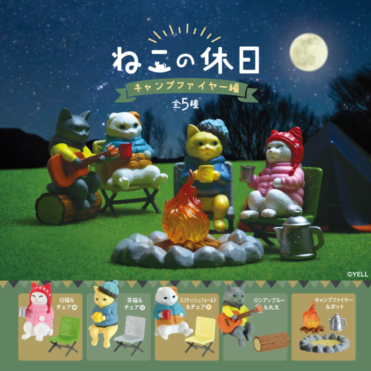 Yell: Cat Campfire Blind Box Toys & Games Yell Co.
