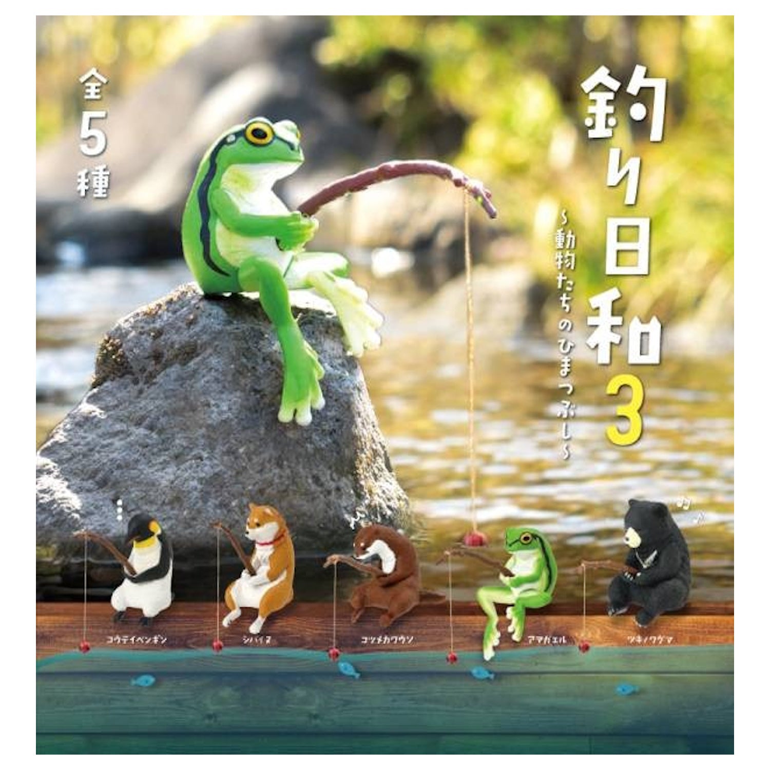 Yell: Fishing Weather Animals Killing Time Blind Box - Series 3 Toys & Games Yell Co.