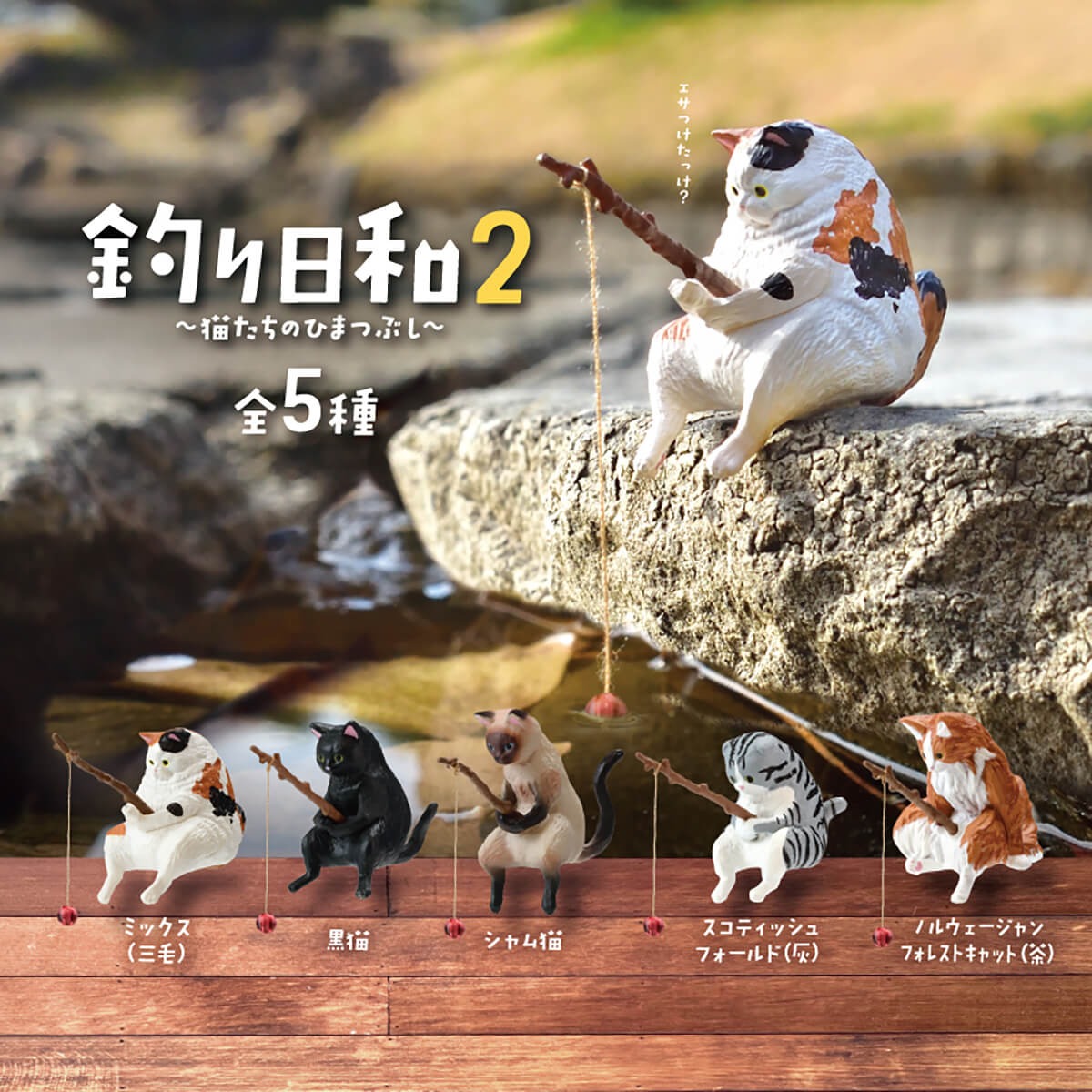Yell: Fishing Weather Cats Killing Time Blind Box - Series 2 Toys & Games Yell Co.