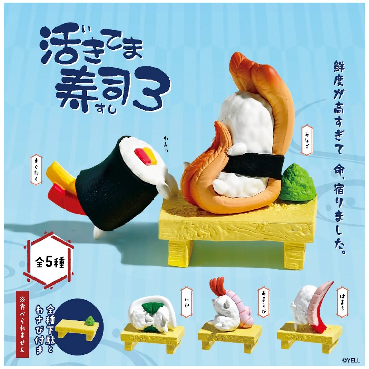 Yell: Living Sushi Blind Box - Series 3 Toys & Games Yell Co.