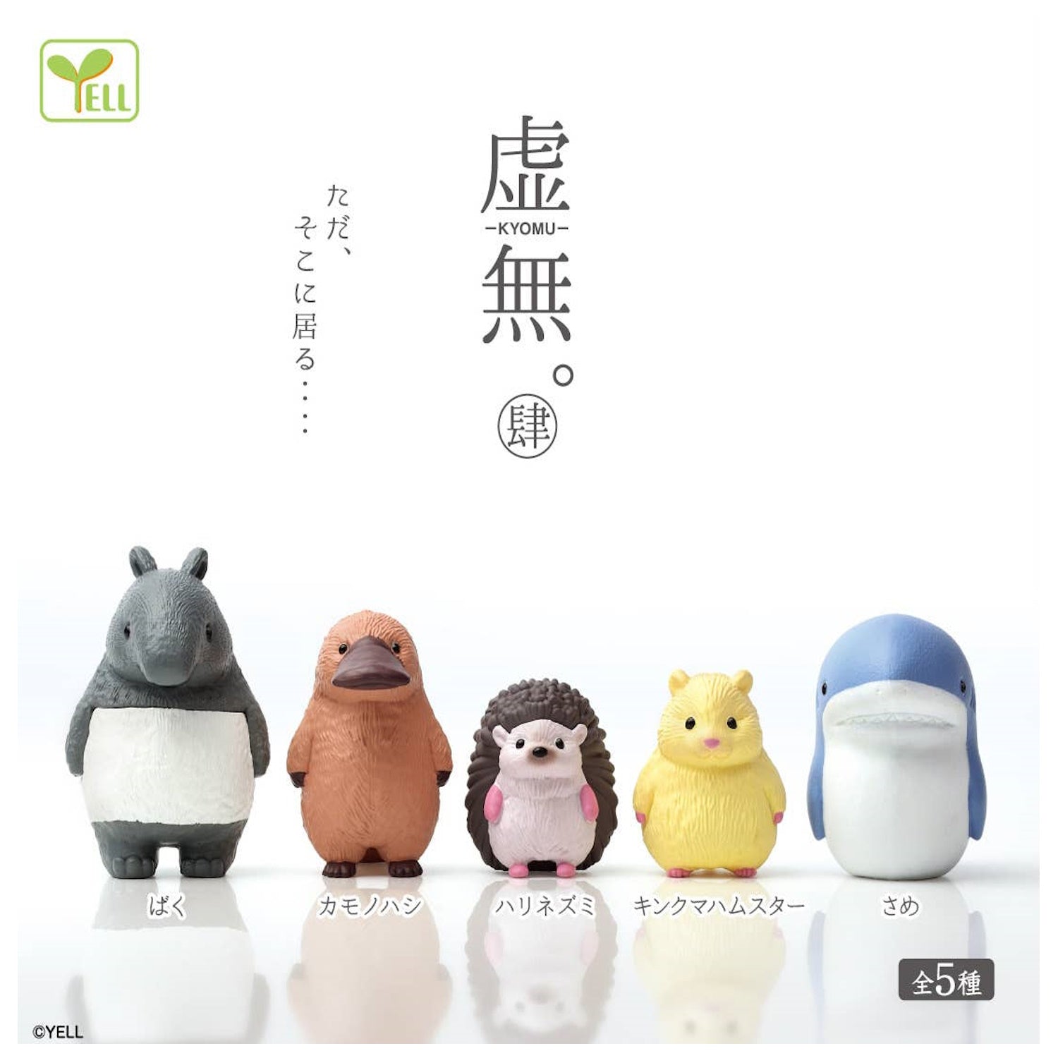Yell: Nothingness Animals Blind Box - Series 4 Toys & Games Yell Co.