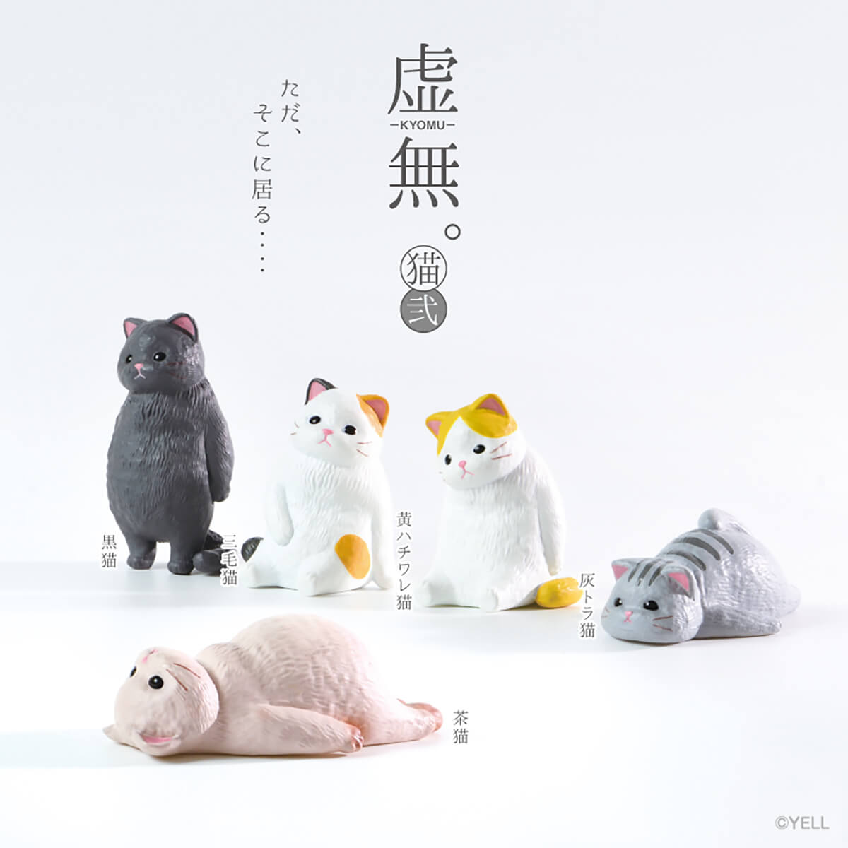 Yell: Nothingness Cat Blind Box - Series 2 Toys & Games Yell Co.