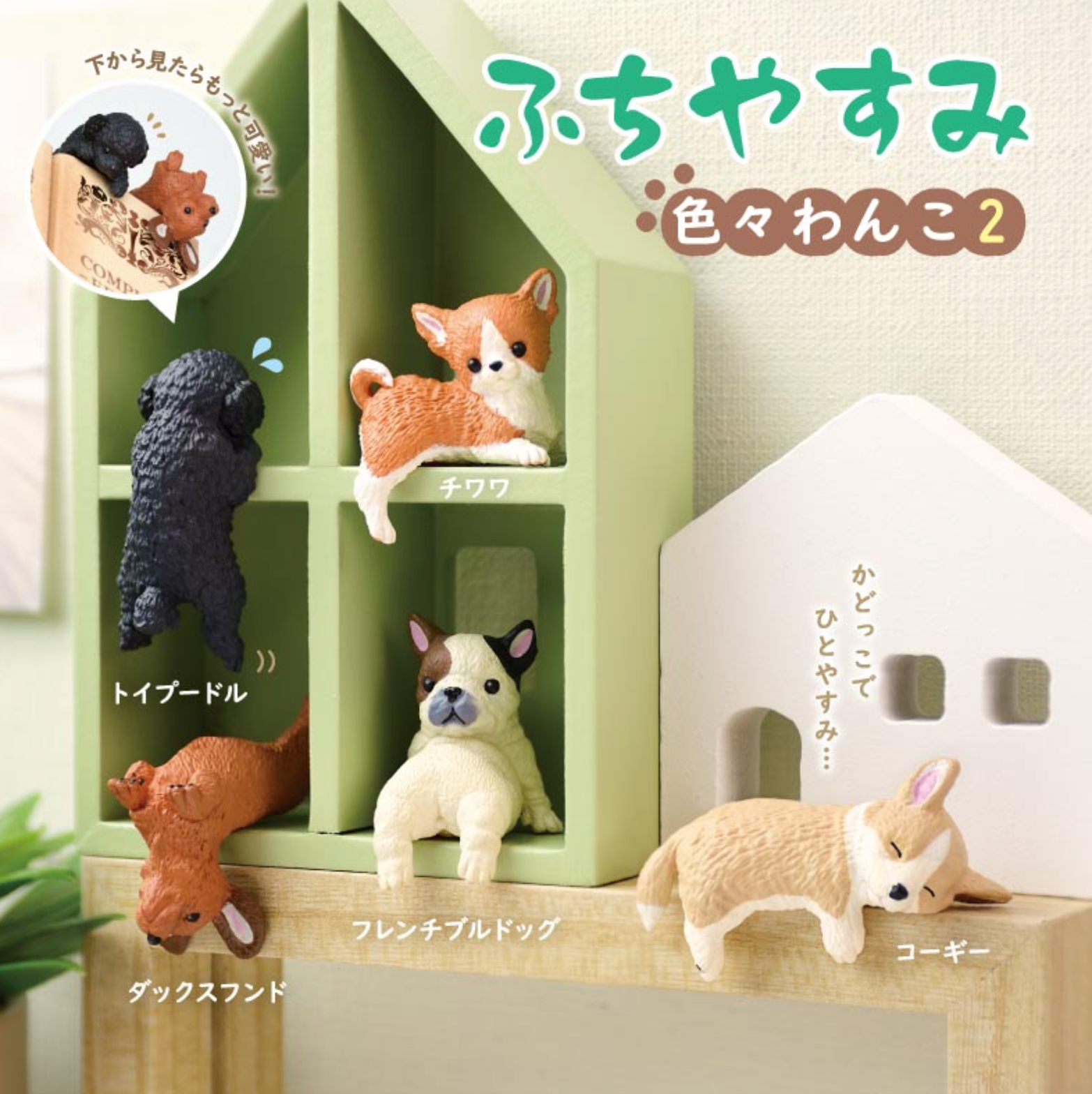 Yell: Resting on the Edge Various Dogs Blind Box - Series 2 Toys & Games Yell Co.