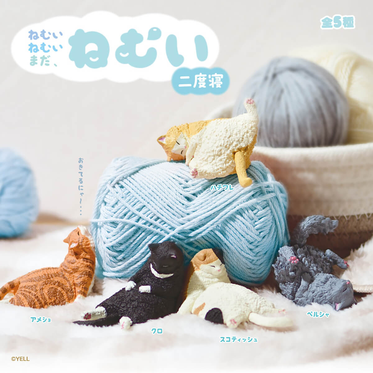 Yell: Sleepy Still Sleepy Go Back to Sleep Blind Box - Series 2 Toys & Games Yell Co.