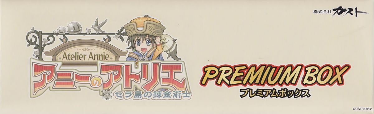 Atelier Annie: Alchemists of Sera Island (Premium Box) (JP) [Nintendo DS]