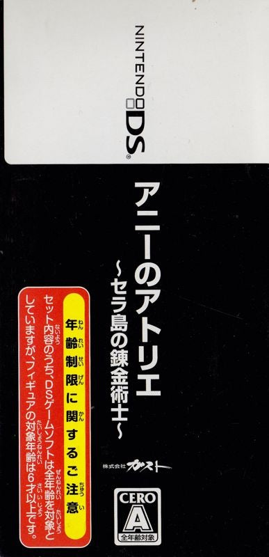 Atelier Annie: Alchemists of Sera Island (Premium Box) (JP) [Nintendo DS]