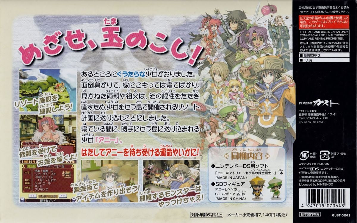 Atelier Annie: Alchemists of Sera Island (Premium Box) (JP) [Nintendo DS]