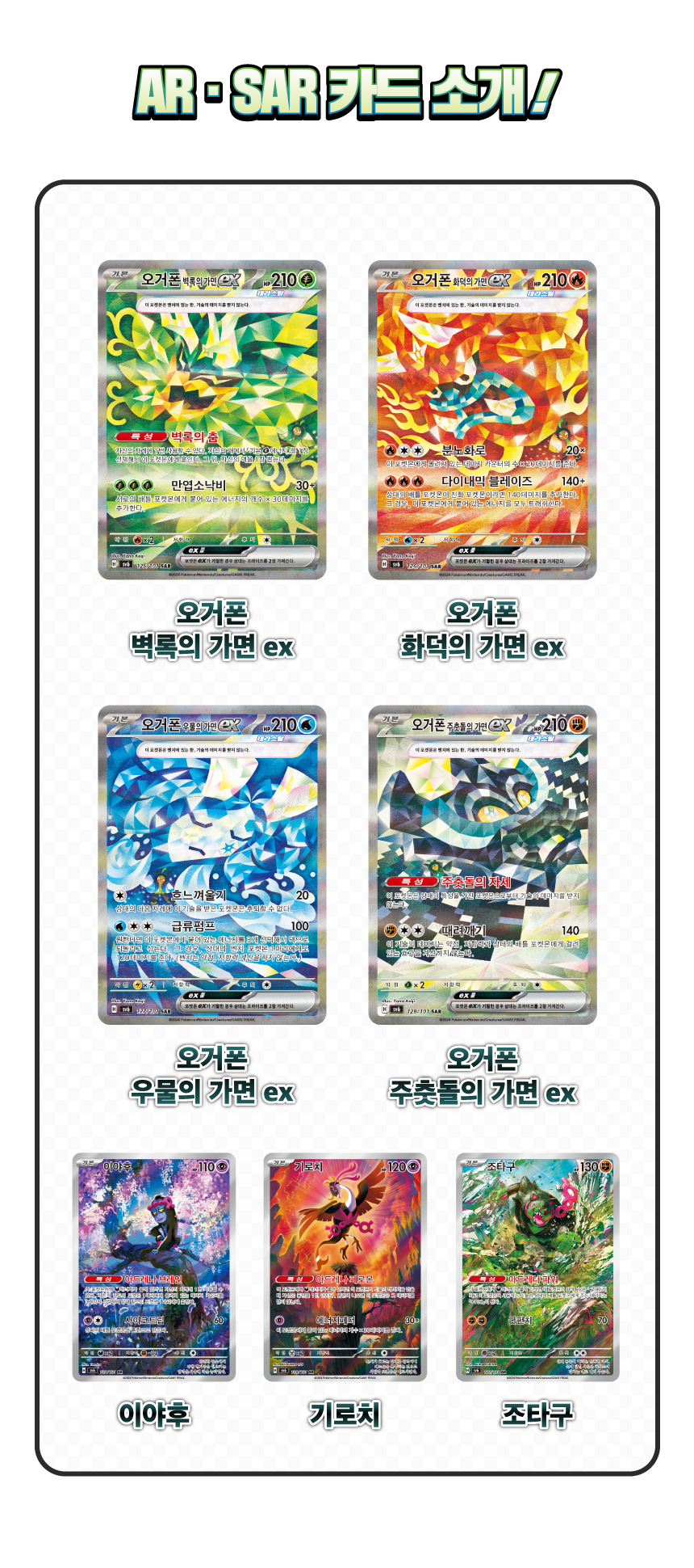 Pokemon TCG: Scarlet & Violet Mask of Change Booster Box [KOR] - 30 Packs Card Game Pokemon