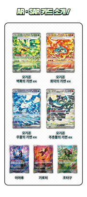 Pokemon TCG: Scarlet & Violet Mask of Change Booster Box [KOR] - 30 Packs Card Game Pokemon