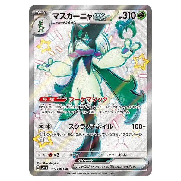 Pokemon TCG: Shiny Treasure ex High Class Pack Booster Pack [JPN] - 1 Pack Card Game Pokemon
