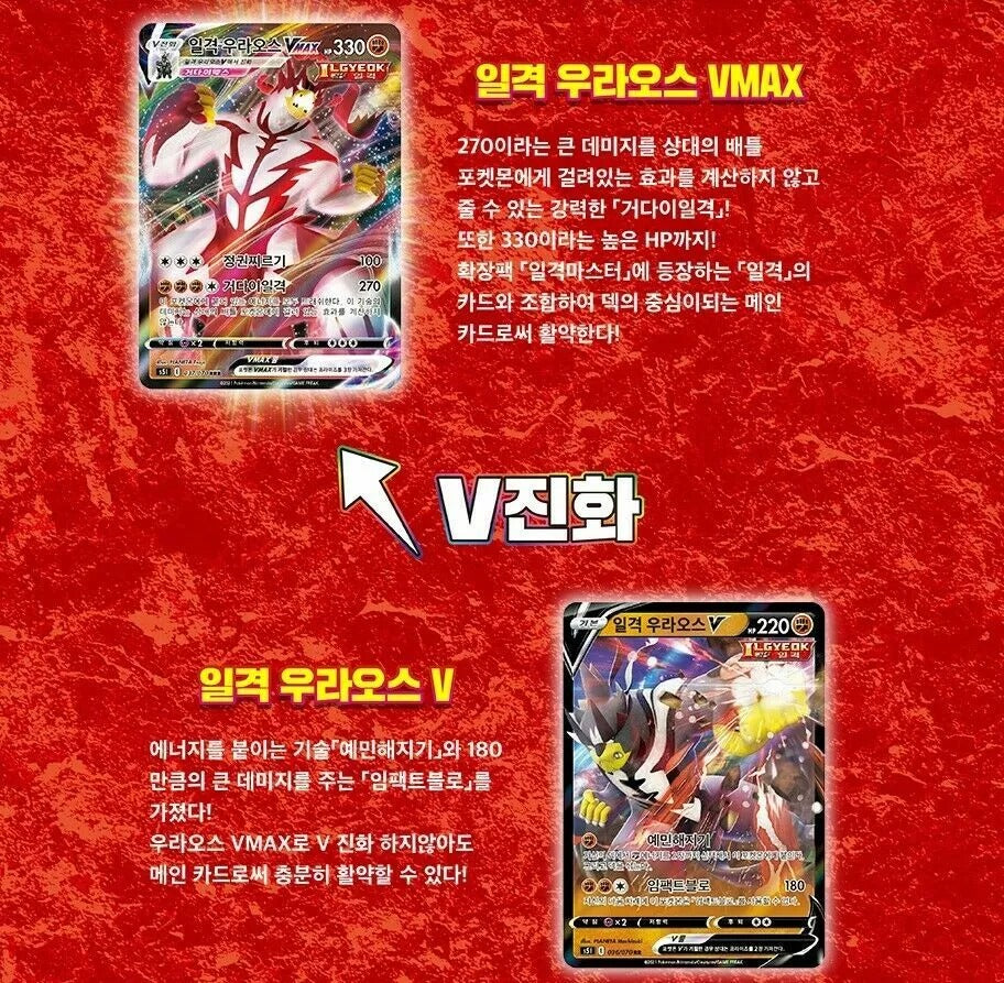 Pokemon TCG: Sword & Shield Single Strike Master Booster Box [KOR] - 30 Packs Card Game Pokemon