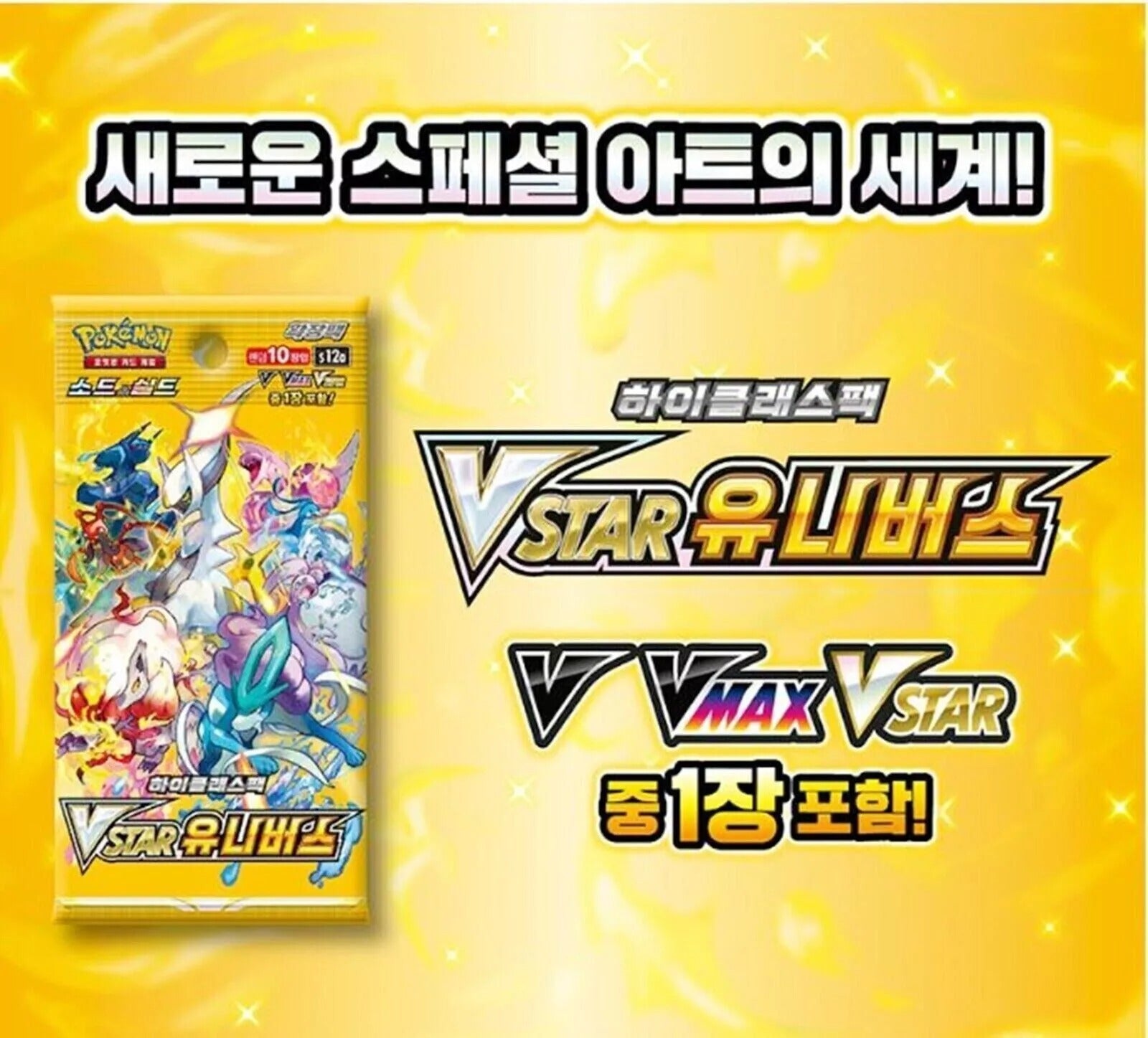 Pokemon TCG: Sword & Shield High Class VSTAR Universe Booster Box [KOR] - 10 Packs Card Game Pokemon