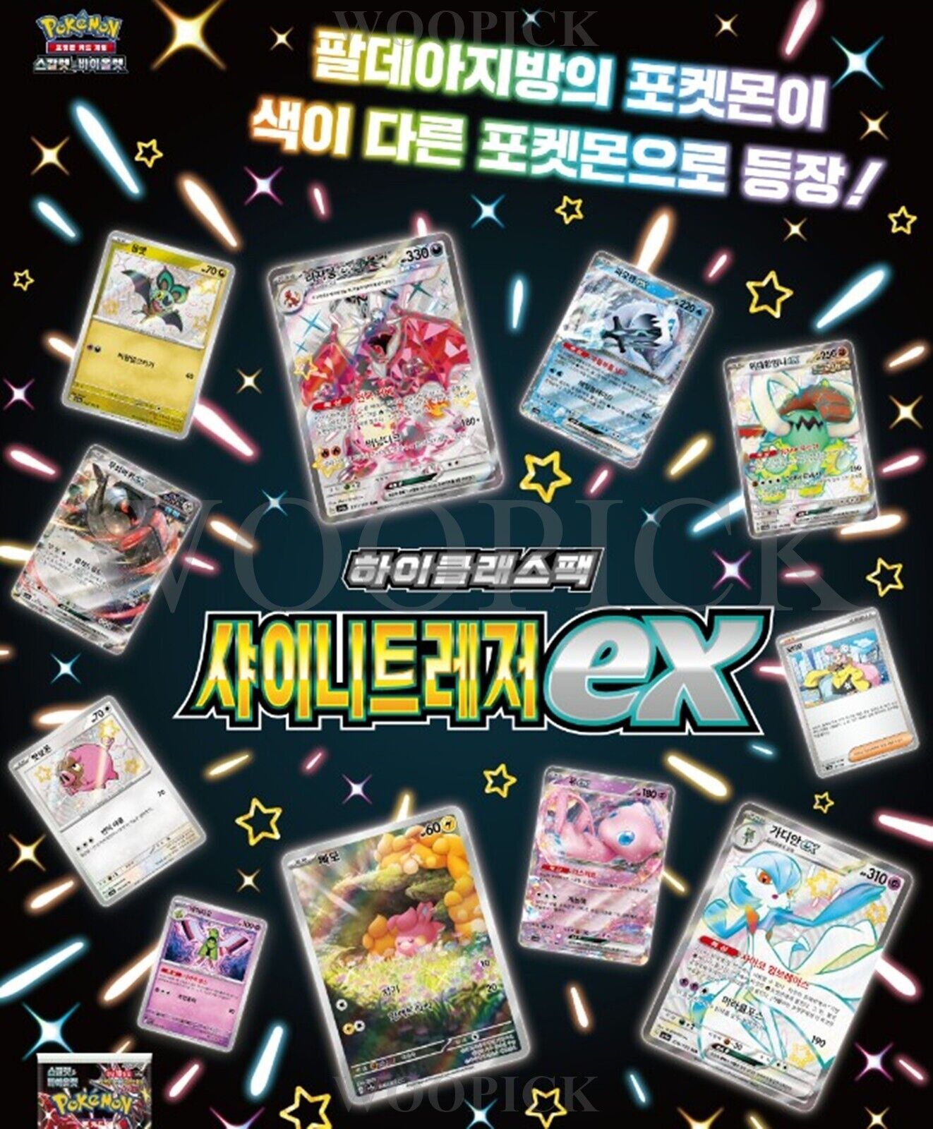 Pokemon TCG: Scarlet & Violet Shiny Treasure EX High Class Booster Box [KOR] - 10 Packs Card Game Pokemon