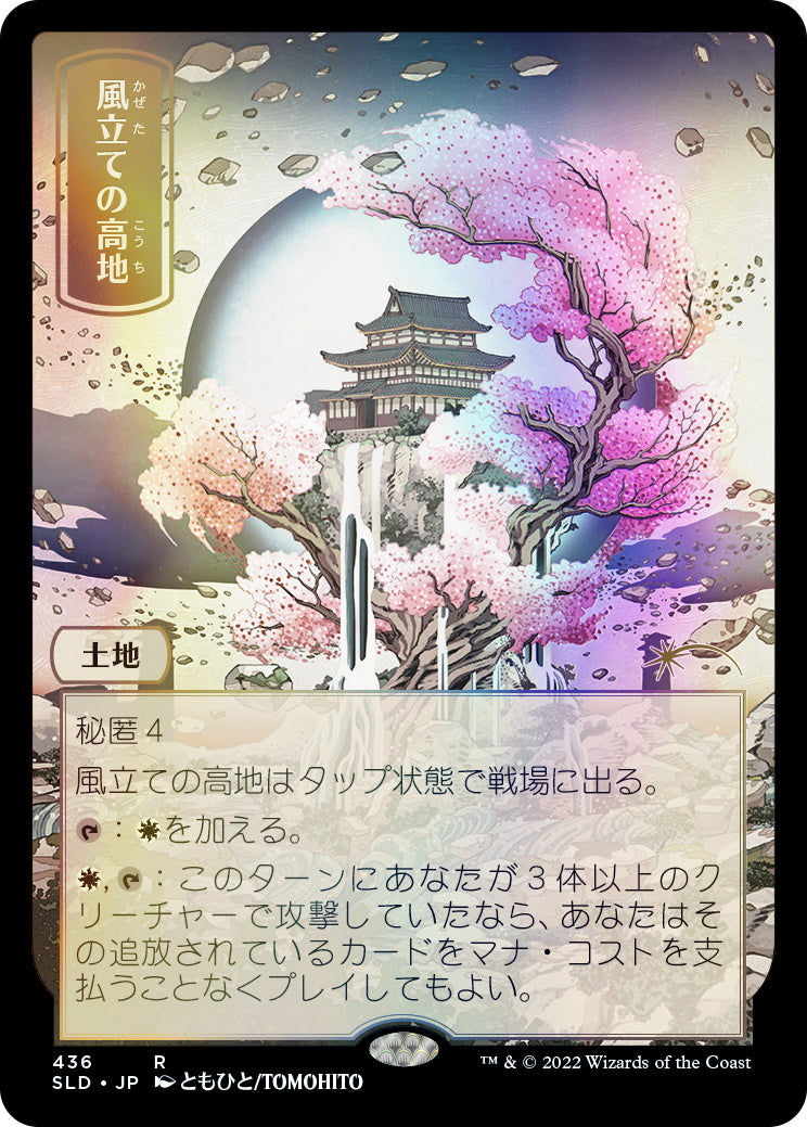Magic: The Gathering TCG: Secret Lair Drop Series - Pictures of the Floating World - Foil Card Game Wizards of the Coast