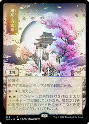 Magic: The Gathering TCG: Secret Lair Drop Series - Pictures of the Floating World - Foil Card Game Wizards of the Coast