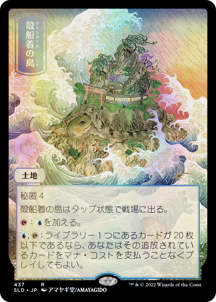Magic: The Gathering TCG: Secret Lair Drop Series - Pictures of the Floating World - Foil Card Game Wizards of the Coast