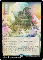 Magic: The Gathering TCG: Secret Lair Drop Series - Pictures of the Floating World - Foil Card Game Wizards of the Coast