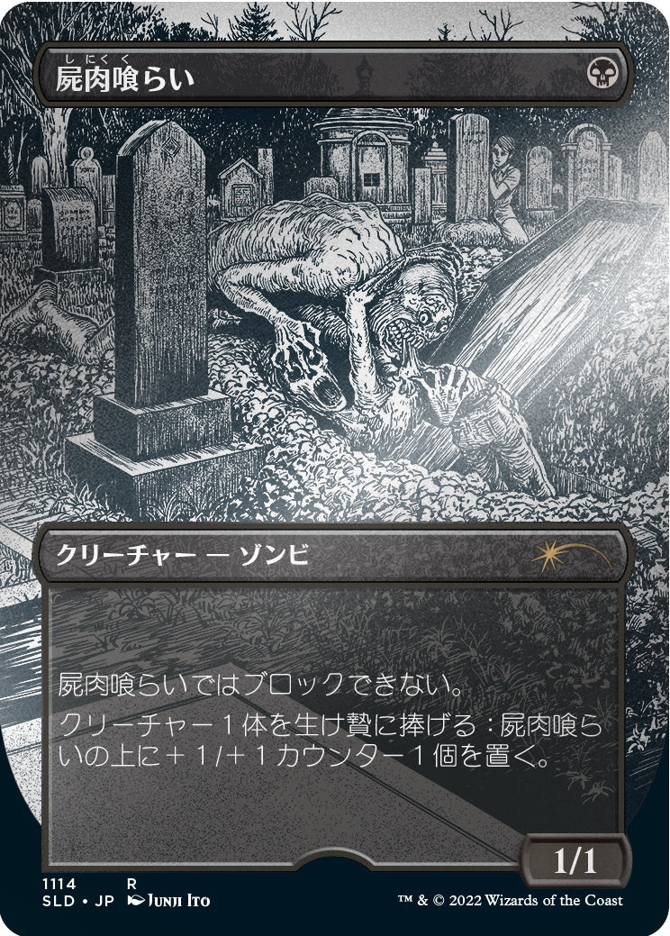 Magic: The Gathering TCG: Secret Lair - Junji Ito (Japanese) - Foil Etched Edition Card Game Wizards of the Coast