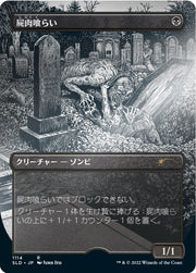 Magic: The Gathering TCG: Secret Lair - Junji Ito (Japanese) - Foil Etched Edition Card Game Wizards of the Coast