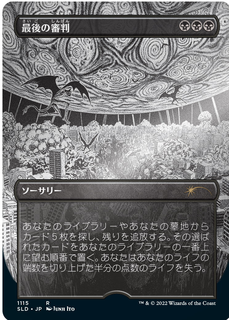 Magic: The Gathering TCG: Secret Lair - Junji Ito (Japanese) - Foil Etched Edition Card Game Wizards of the Coast
