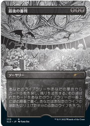 Magic: The Gathering TCG: Secret Lair - Junji Ito (Japanese) - Foil Etched Edition Card Game Wizards of the Coast