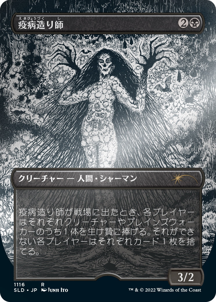 Magic: The Gathering TCG: Secret Lair - Junji Ito (Japanese) - Foil Etched Edition Card Game Wizards of the Coast