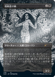 Magic: The Gathering TCG: Secret Lair - Junji Ito (Japanese) - Foil Etched Edition Card Game Wizards of the Coast