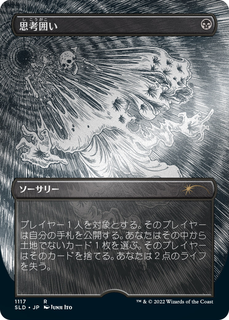Magic: The Gathering TCG: Secret Lair - Junji Ito (Japanese) - Foil Etched Edition Card Game Wizards of the Coast