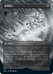 Magic: The Gathering TCG: Secret Lair - Junji Ito (Japanese) - Foil Etched Edition Card Game Wizards of the Coast