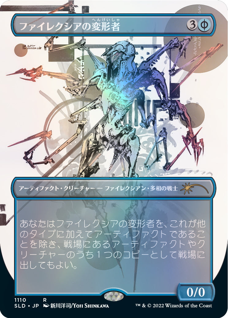 Magic: The Gathering Secret Lair - Yoji Shinkawa [JPN] - Foil Card Game Wizards of the Coast