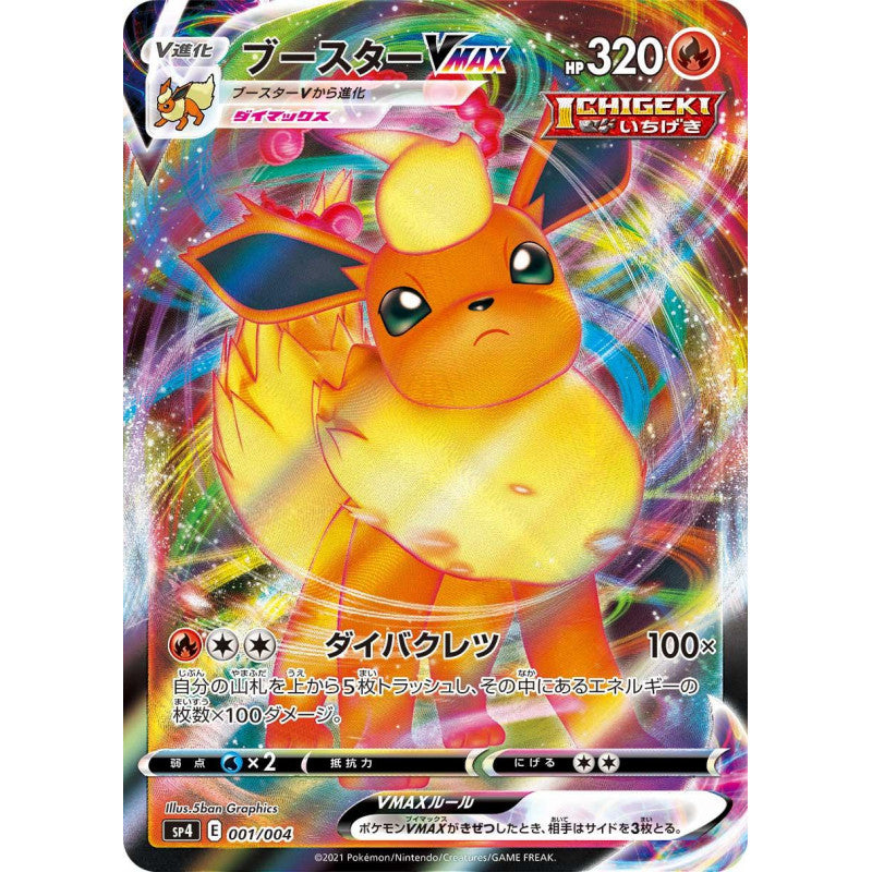 Pokemon TCG: Sword & Shield Expansion Pack - Eevee Heroes VMAX Special Set [JPN] Card Game Pokemon