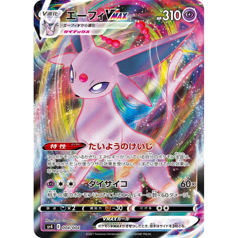 Pokemon TCG: Sword & Shield Expansion Pack - Eevee Heroes VMAX Special Set [JPN] Card Game Pokemon