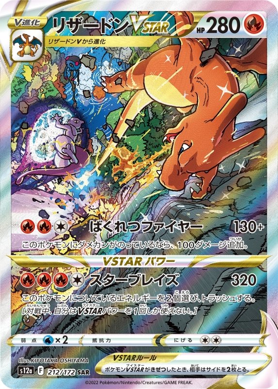 Pokemon TCG: Sword & Shield - High Class Pack VSTAR Universe Booster Box [JPN] - 10 Packs Card Game Pokemon