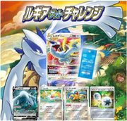 Pokemon TCG: Sword & Shield - Paradigm Trigger - Promotional Pack (Lugia Get Challenge 2022) [JPN] Card Game Nintendo