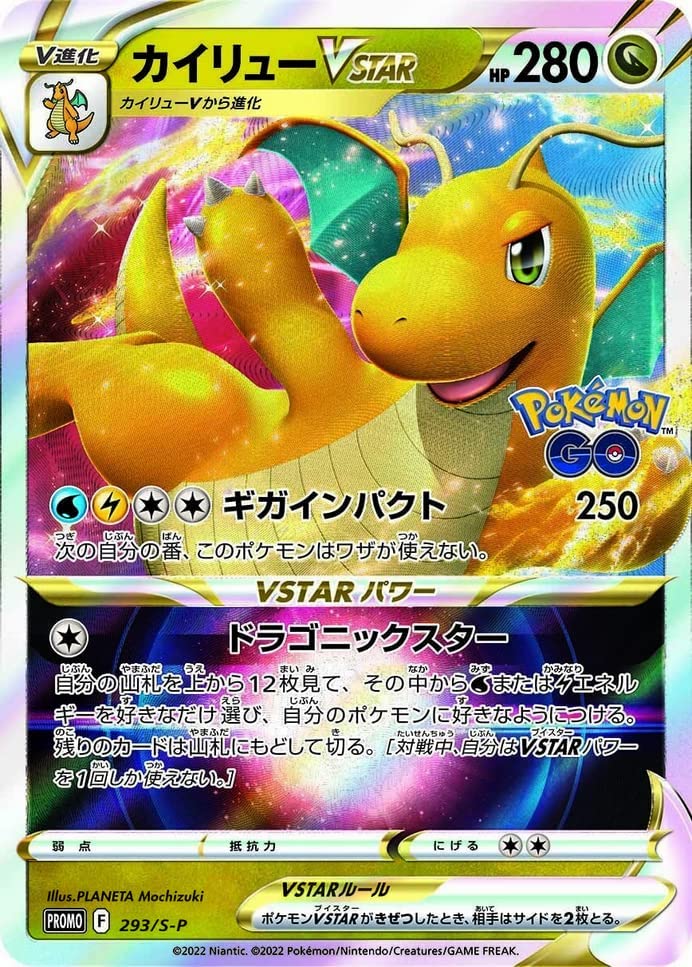Pokemon TCG: Sword & Shield - Pokemon GO Promo Pack [JPN] Card Game Pokemon