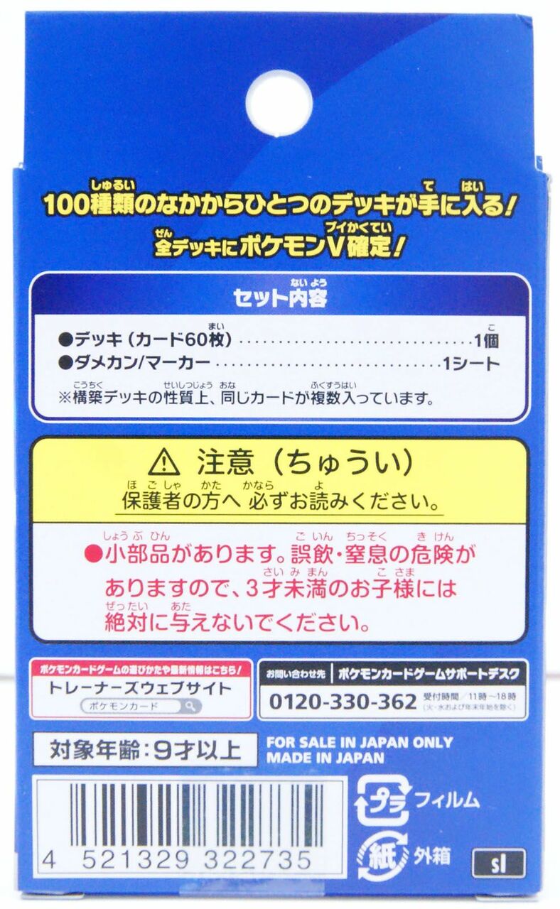 Pokemon TCG: Sword & Shield Starter Deck 100 [JPN] Card Game Pokemon